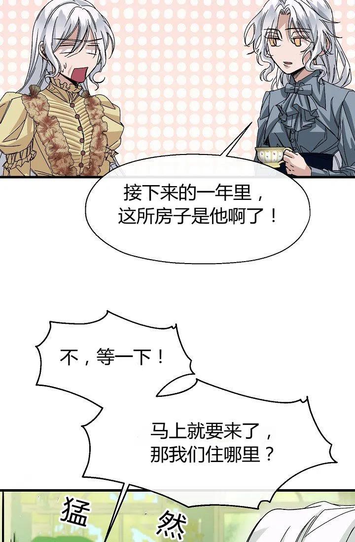 《不要叫雅波特为继姐》第11话 第27页