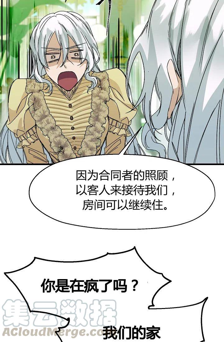 《不要叫雅波特为继姐》第11话 第28页