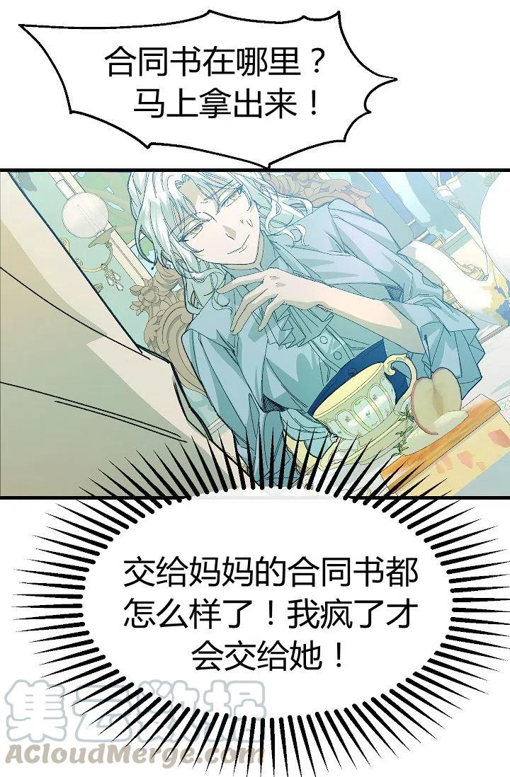 《不要叫雅波特为继姐》第11话 第31页