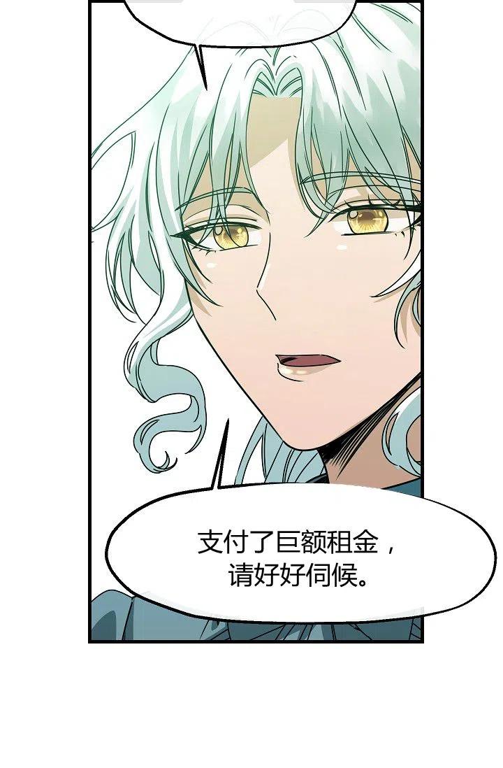 《不要叫雅波特为继姐》第11话 第35页