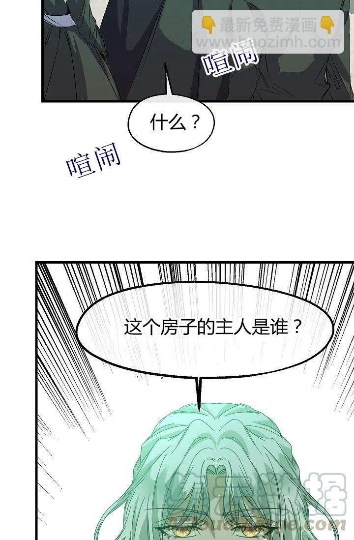 《不要叫雅波特为继姐》第11话 第37页