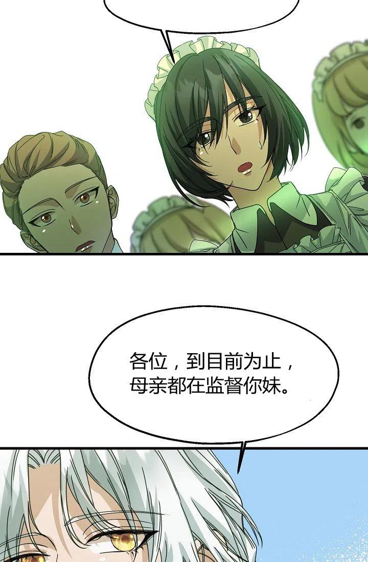 《不要叫雅波特为继姐》第11话 第39页
