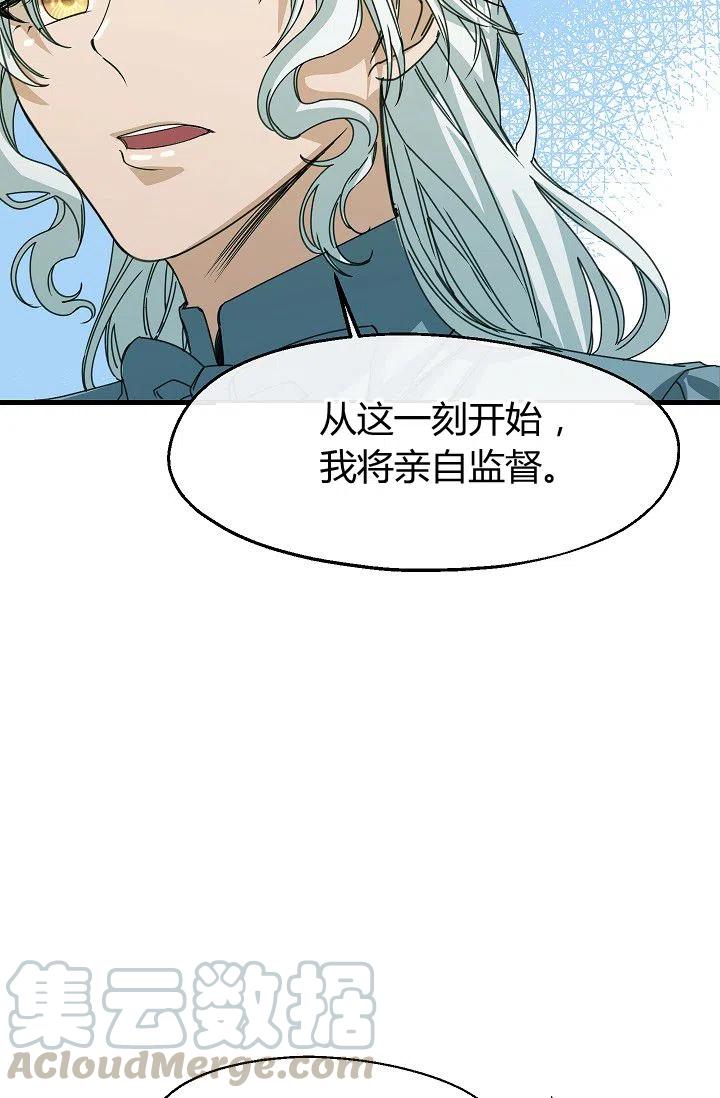 《不要叫雅波特为继姐》第11话 第40页