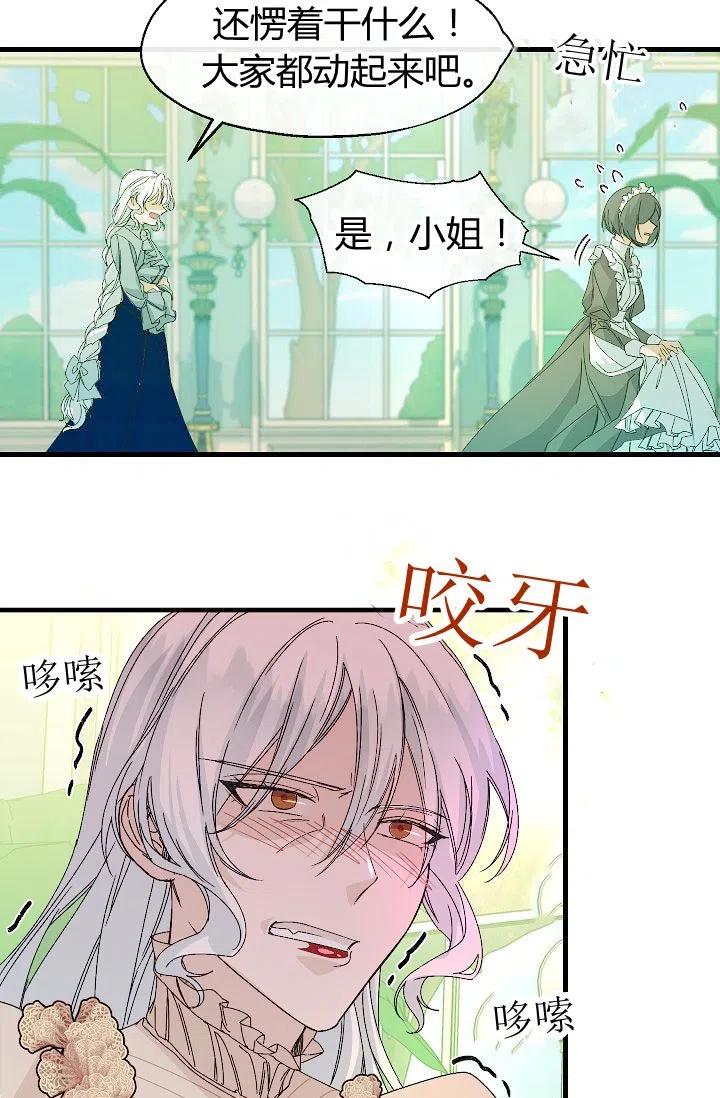 《不要叫雅波特为继姐》第11话 第41页