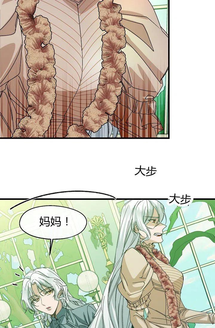 《不要叫雅波特为继姐》第11话 第42页