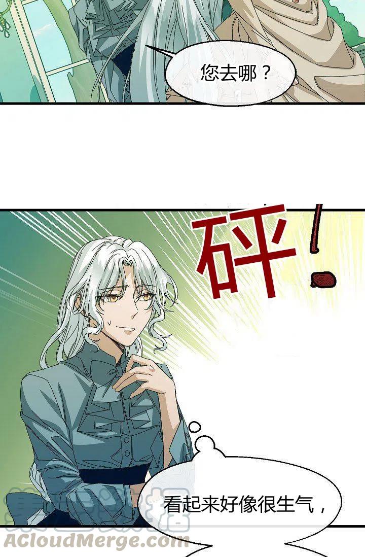 《不要叫雅波特为继姐》第11话 第43页