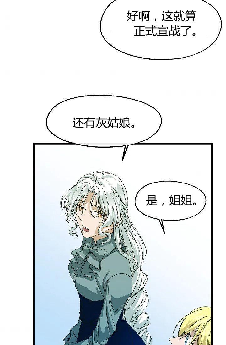 《不要叫雅波特为继姐》第11话 第44页