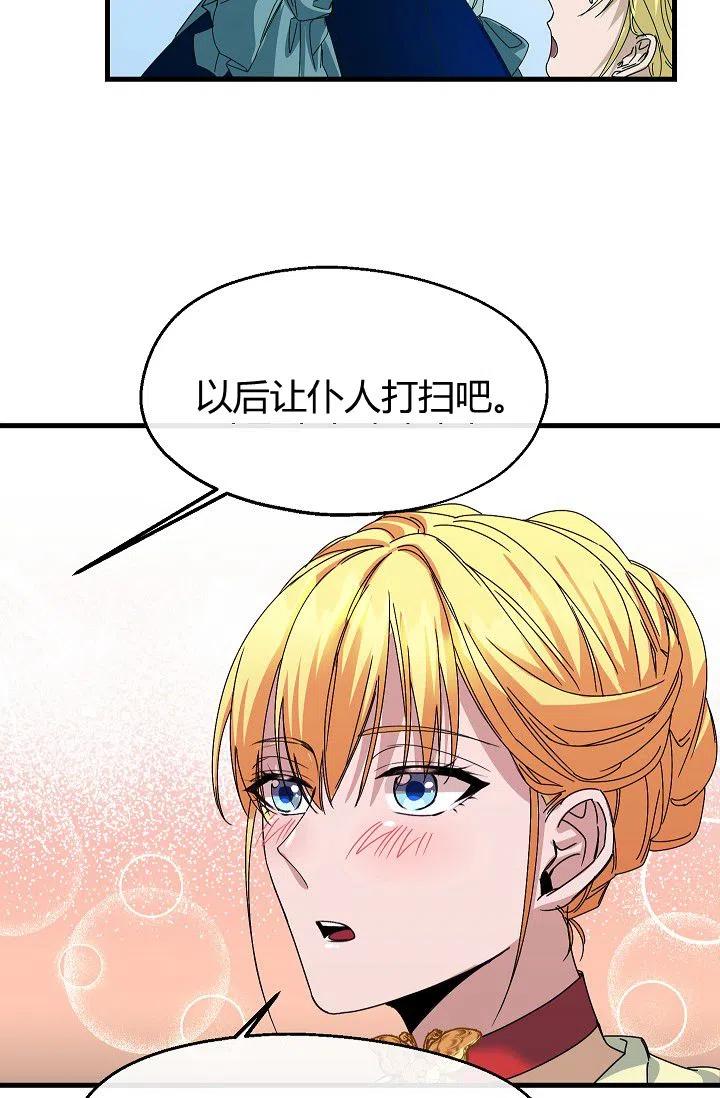 《不要叫雅波特为继姐》第11话 第45页