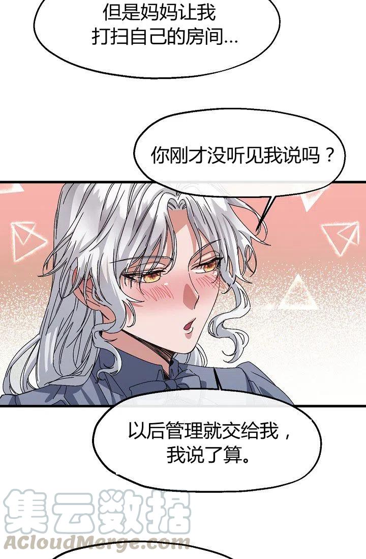 《不要叫雅波特为继姐》第11话 第46页