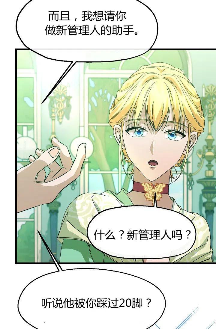 《不要叫雅波特为继姐》第11话 第47页