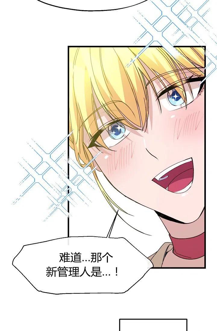 《不要叫雅波特为继姐》第11话 第48页