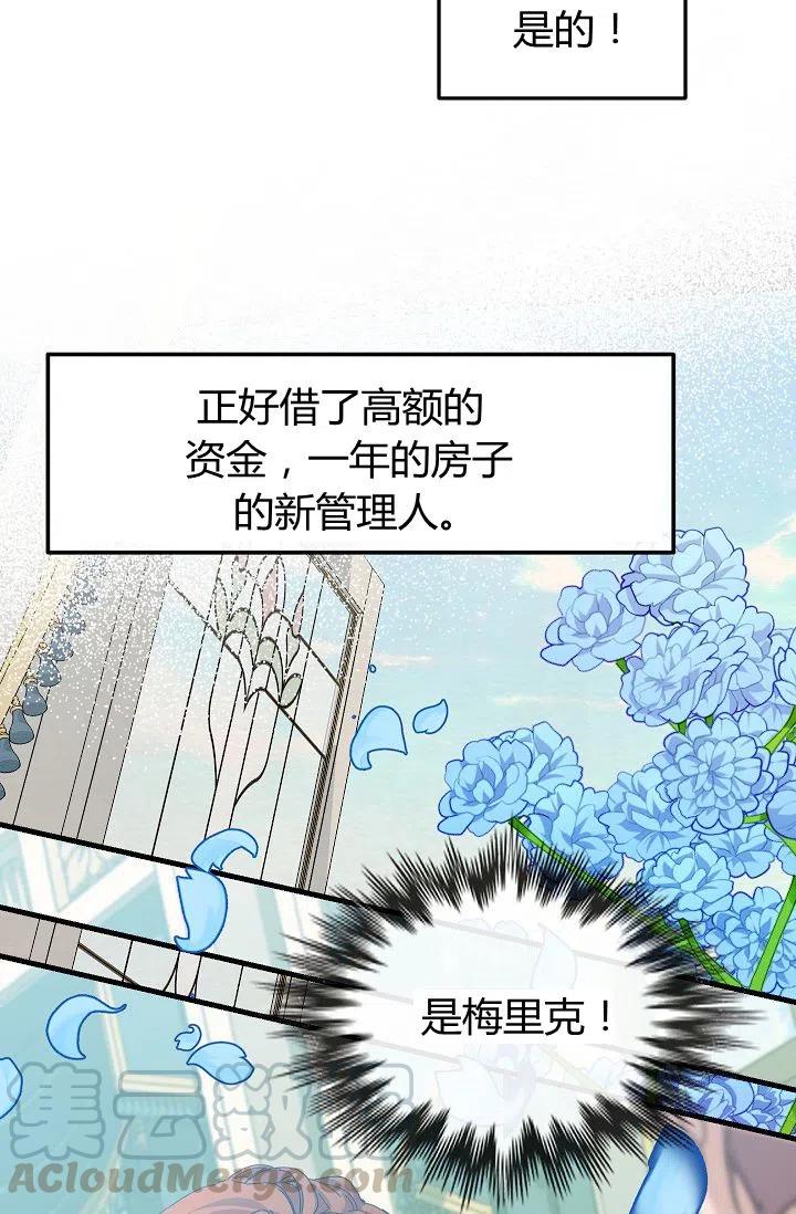 《不要叫雅波特为继姐》第11话 第49页