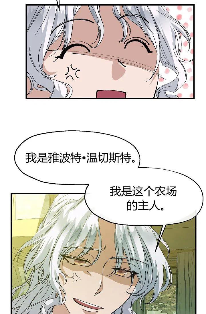 《不要叫雅波特为继姐》第11话 第6页