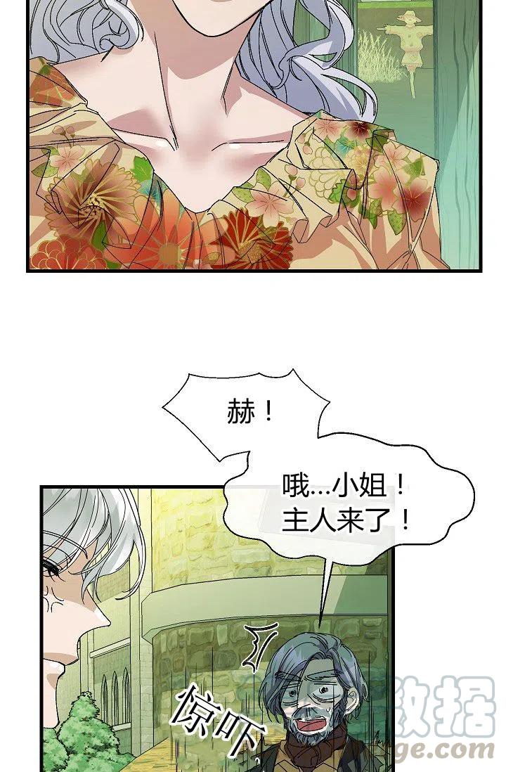 《不要叫雅波特为继姐》第11话 第7页