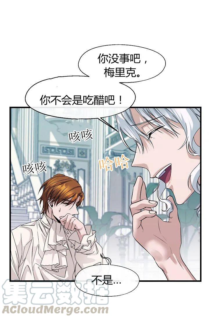 《不要叫雅波特为继姐》第14话 第10页