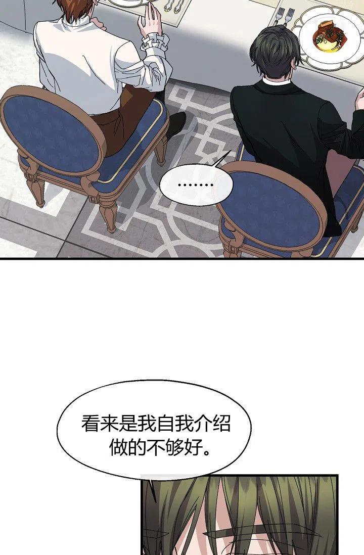 《不要叫雅波特为继姐》第14话 第12页