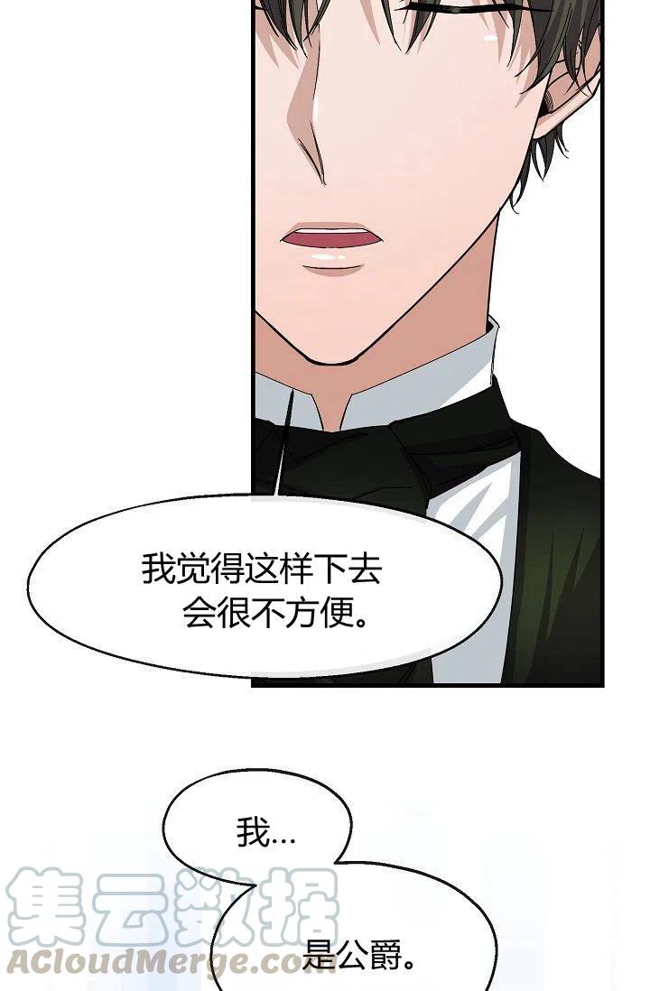 《不要叫雅波特为继姐》第14话 第13页