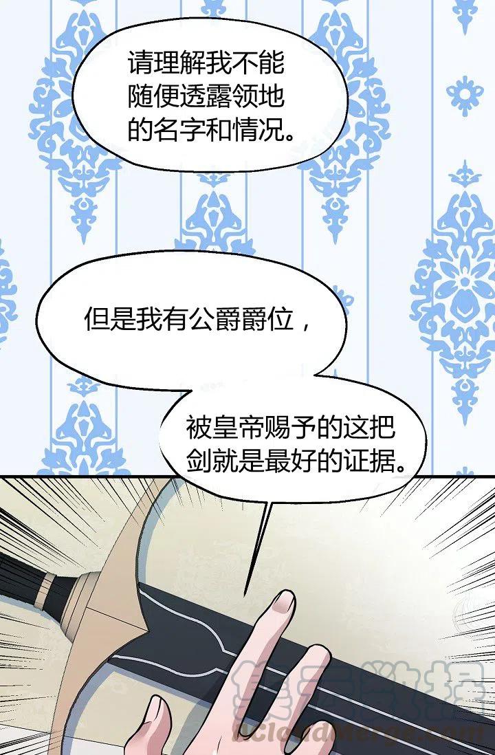 《不要叫雅波特为继姐》第14话 第16页