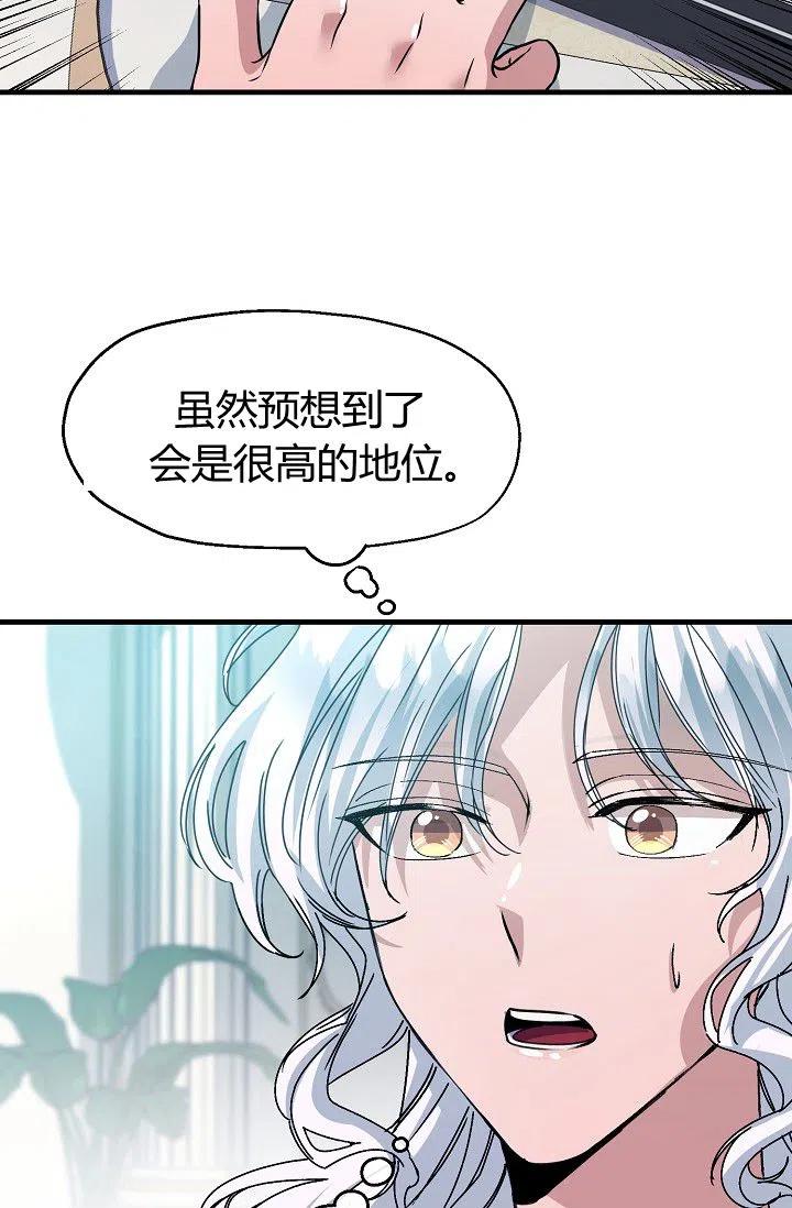 《不要叫雅波特为继姐》第14话 第17页