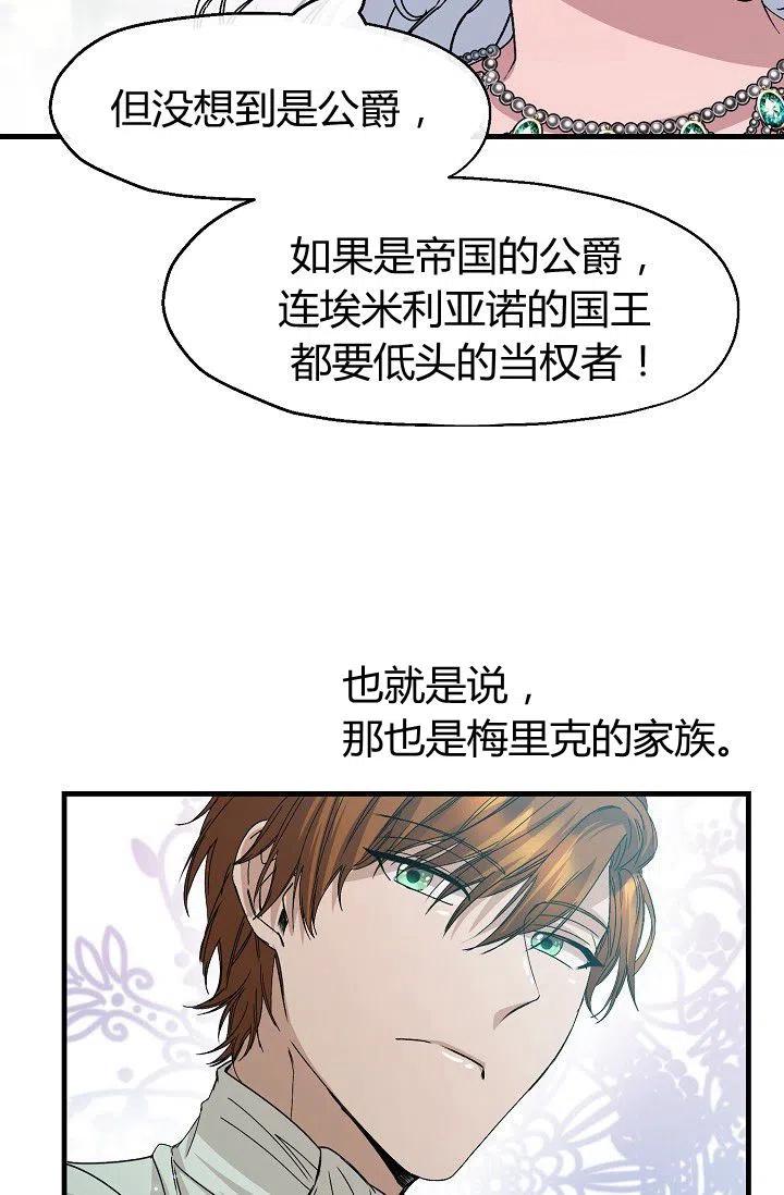 《不要叫雅波特为继姐》第14话 第18页