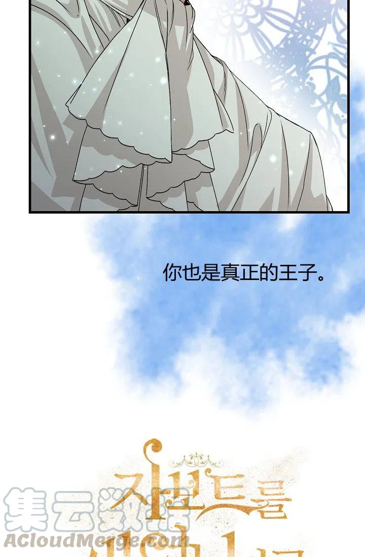 《不要叫雅波特为继姐》第14话 第19页