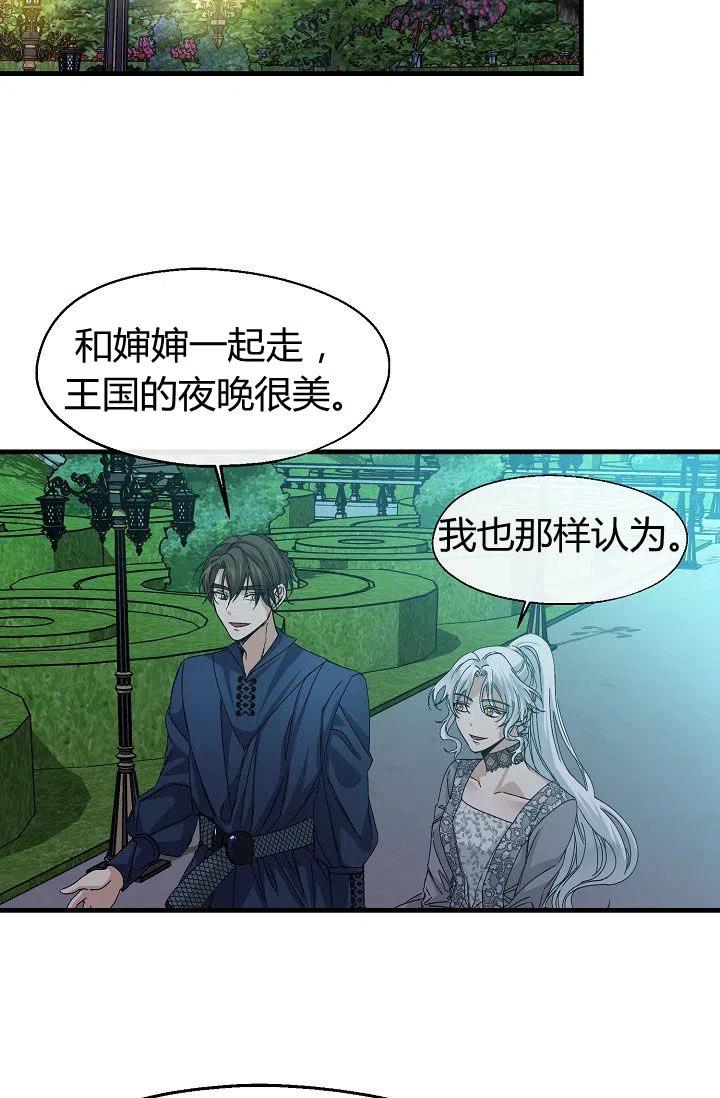 《不要叫雅波特为继姐》第14话 第21页