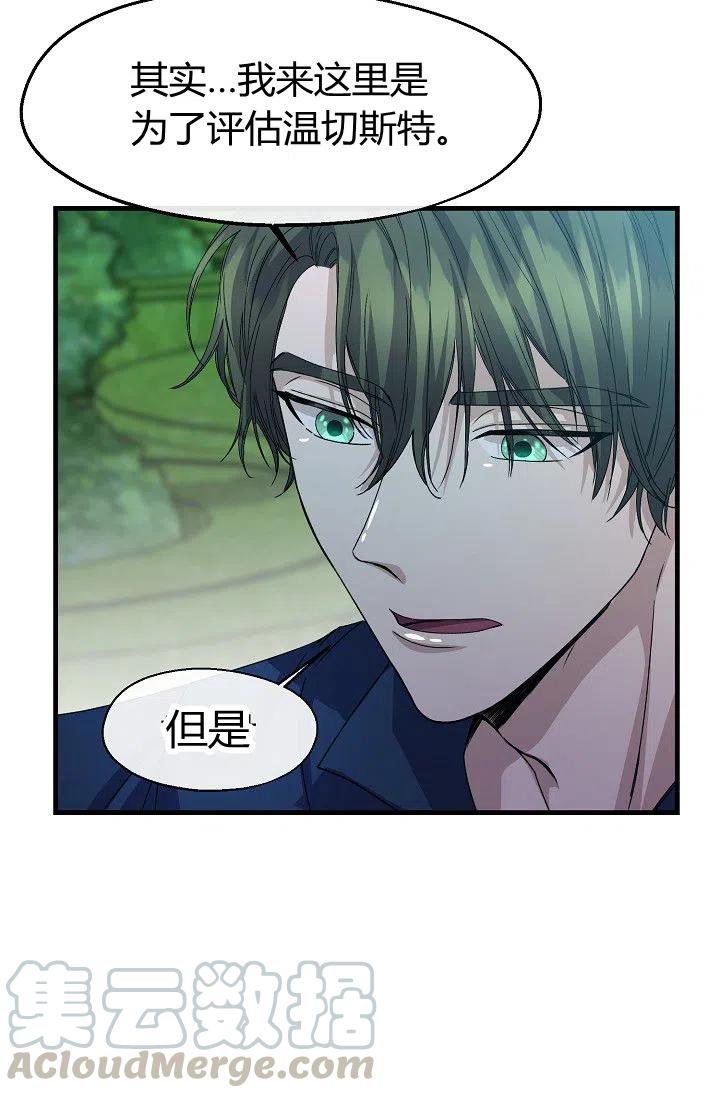 《不要叫雅波特为继姐》第14话 第22页