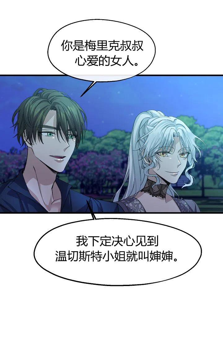 《不要叫雅波特为继姐》第14话 第23页