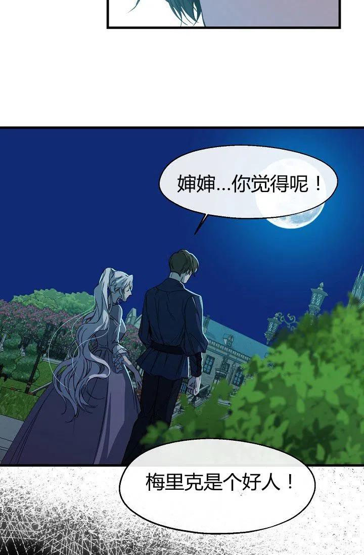 《不要叫雅波特为继姐》第14话 第26页