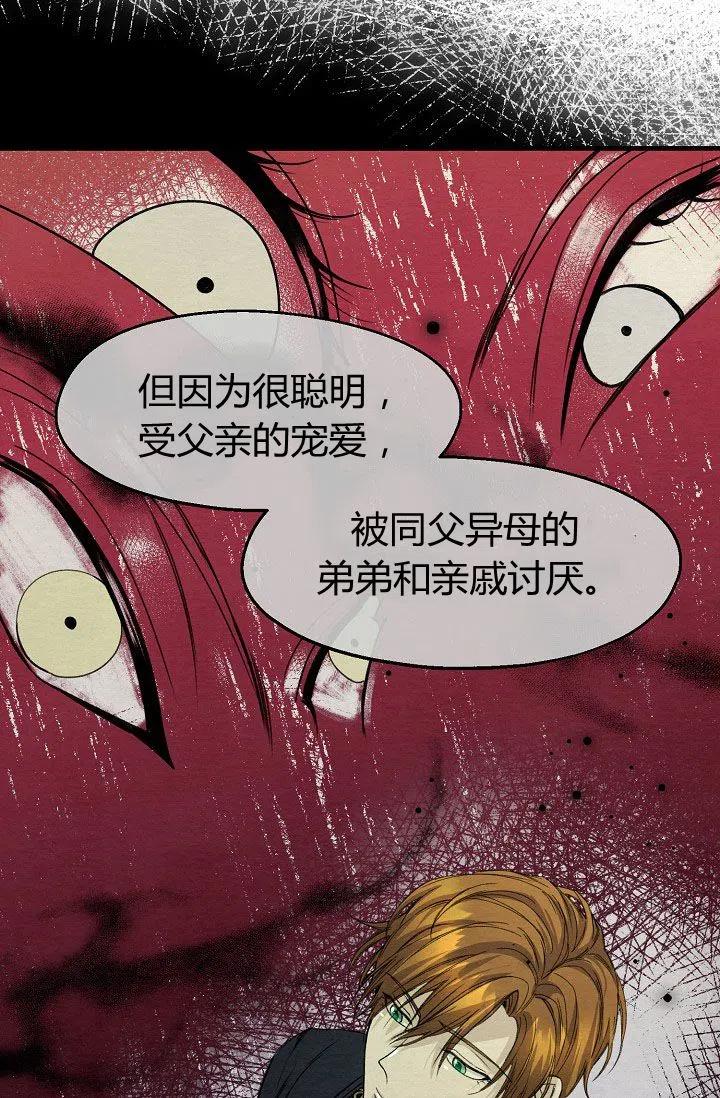 《不要叫雅波特为继姐》第14话 第27页