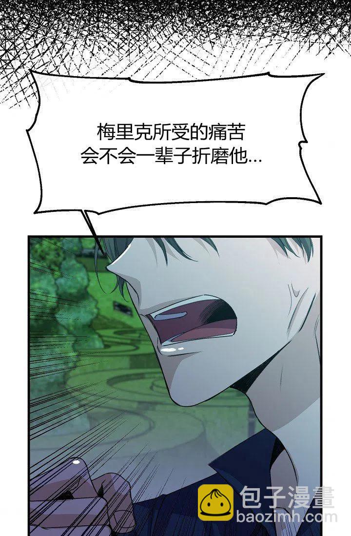《不要叫雅波特为继姐》第14话 第33页