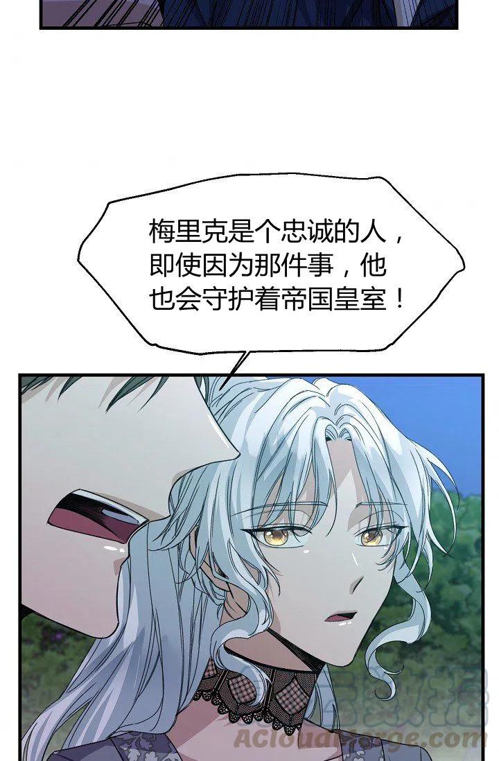 《不要叫雅波特为继姐》第14话 第34页