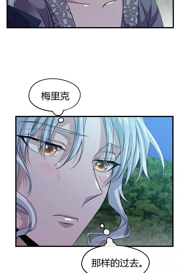 《不要叫雅波特为继姐》第14话 第35页