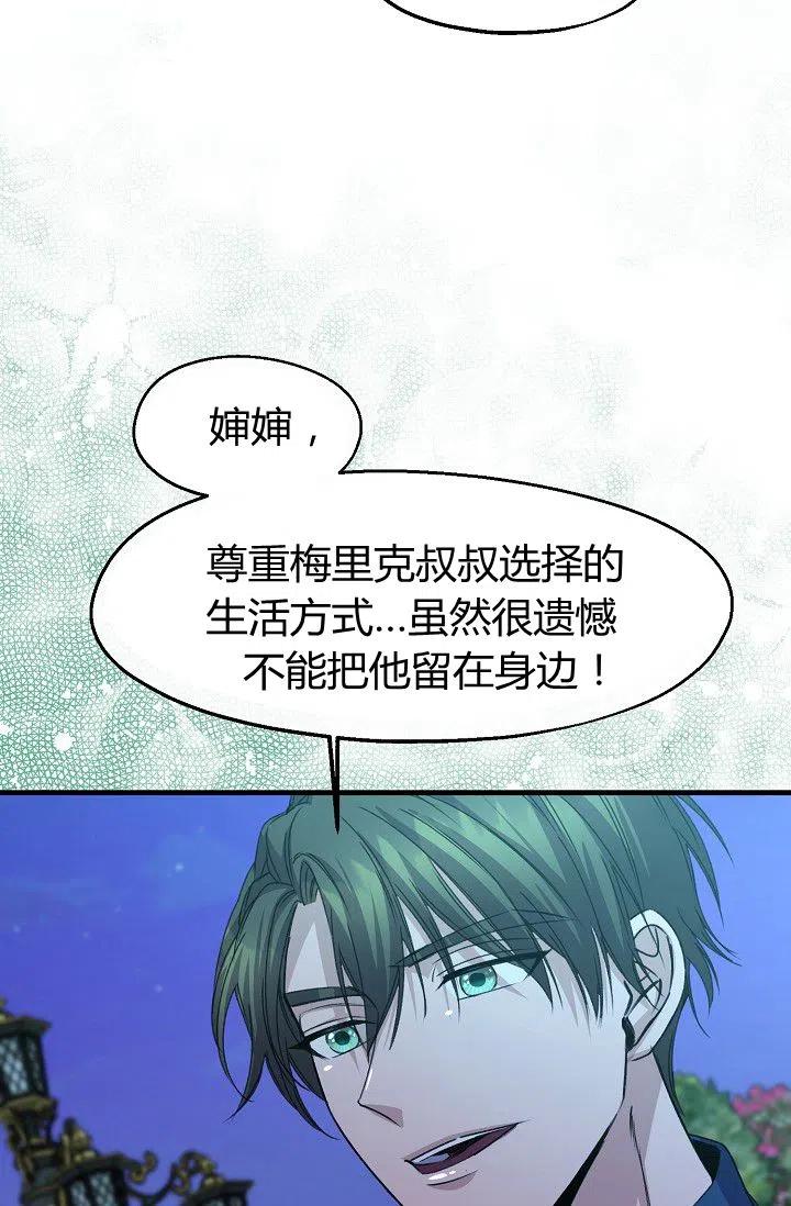 《不要叫雅波特为继姐》第14话 第36页