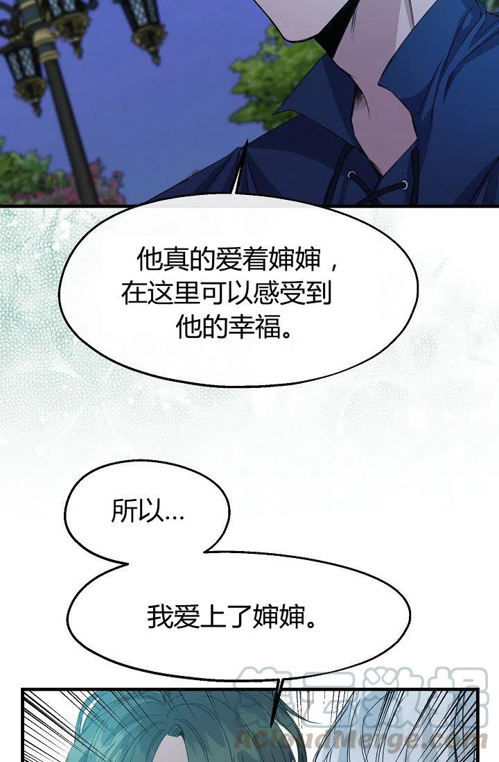 《不要叫雅波特为继姐》第14话 第37页