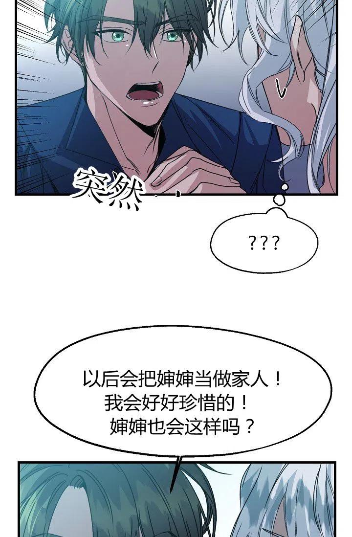 《不要叫雅波特为继姐》第14话 第38页