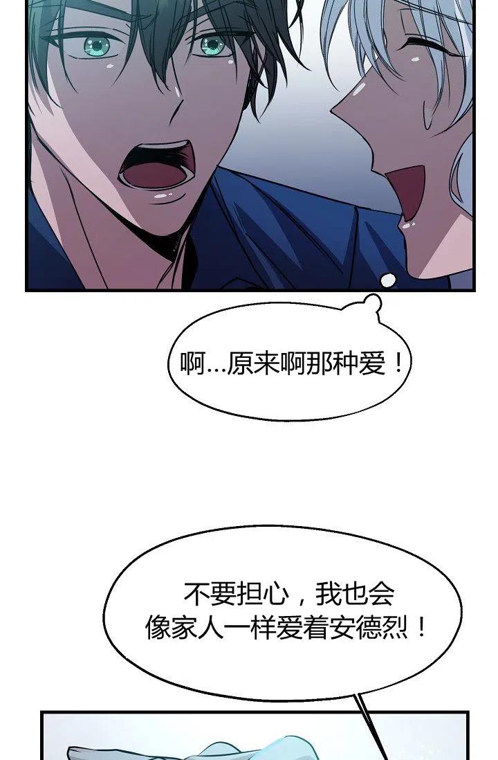 《不要叫雅波特为继姐》第14话 第39页