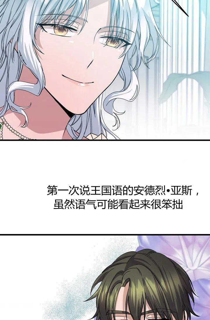 《不要叫雅波特为继姐》第14话 第3页