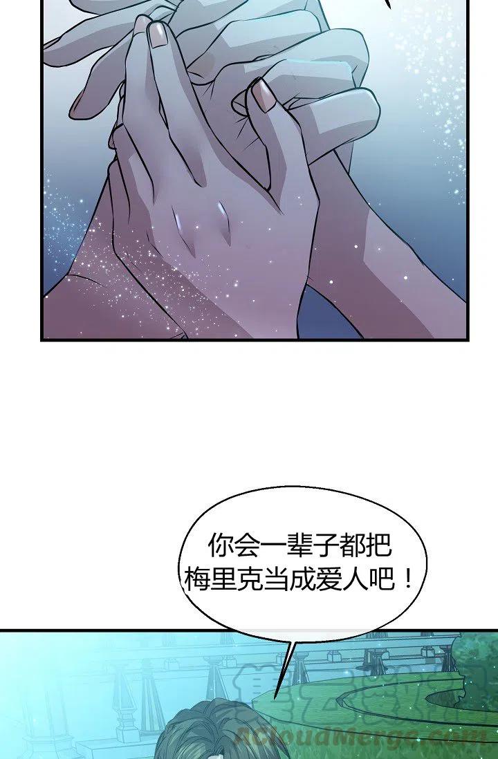 《不要叫雅波特为继姐》第14话 第40页