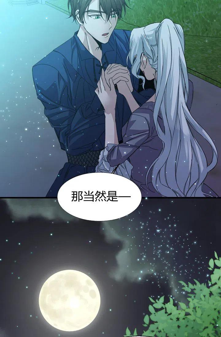 《不要叫雅波特为继姐》第14话 第41页