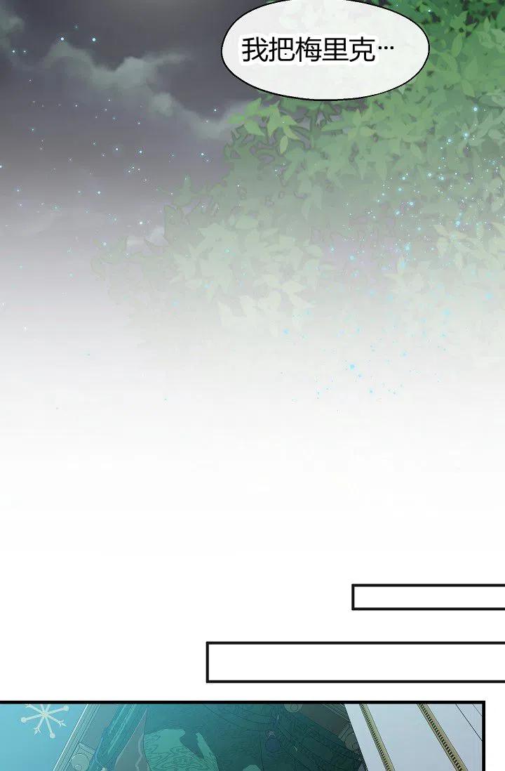 《不要叫雅波特为继姐》第14话 第42页