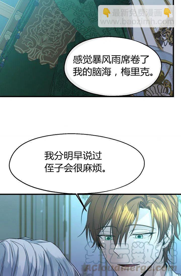 《不要叫雅波特为继姐》第14话 第43页