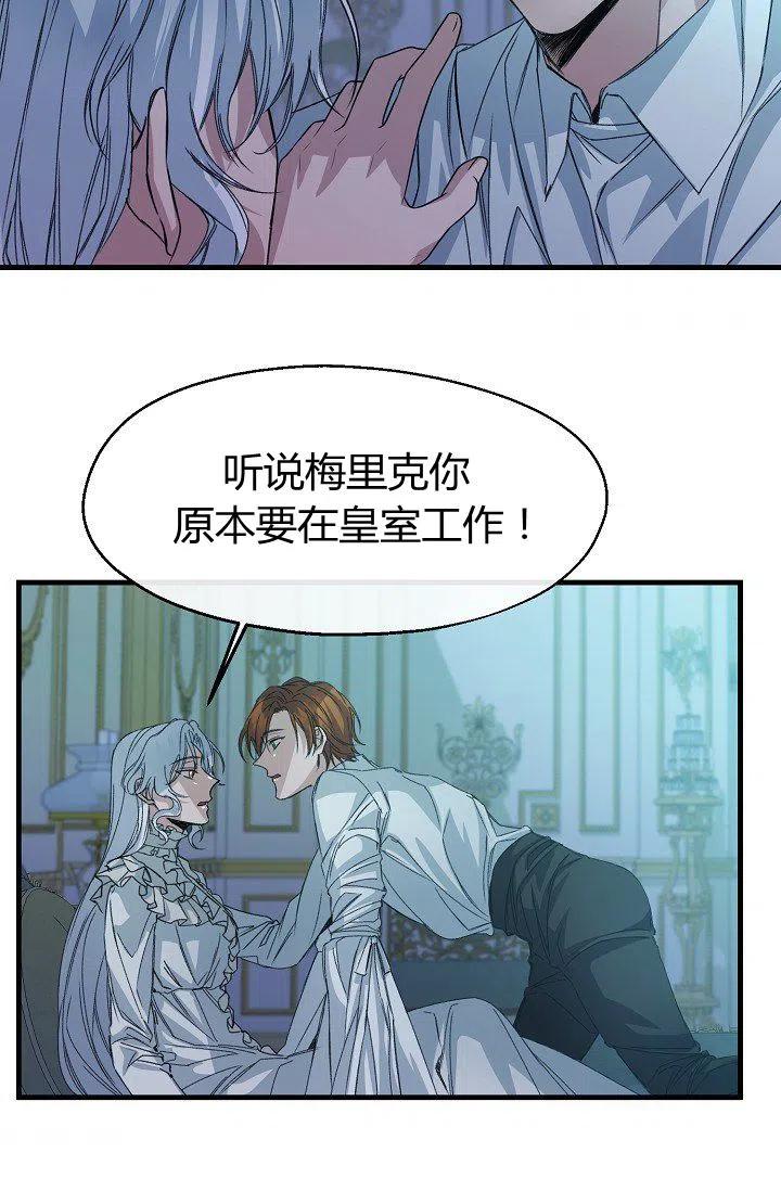 《不要叫雅波特为继姐》第14话 第44页