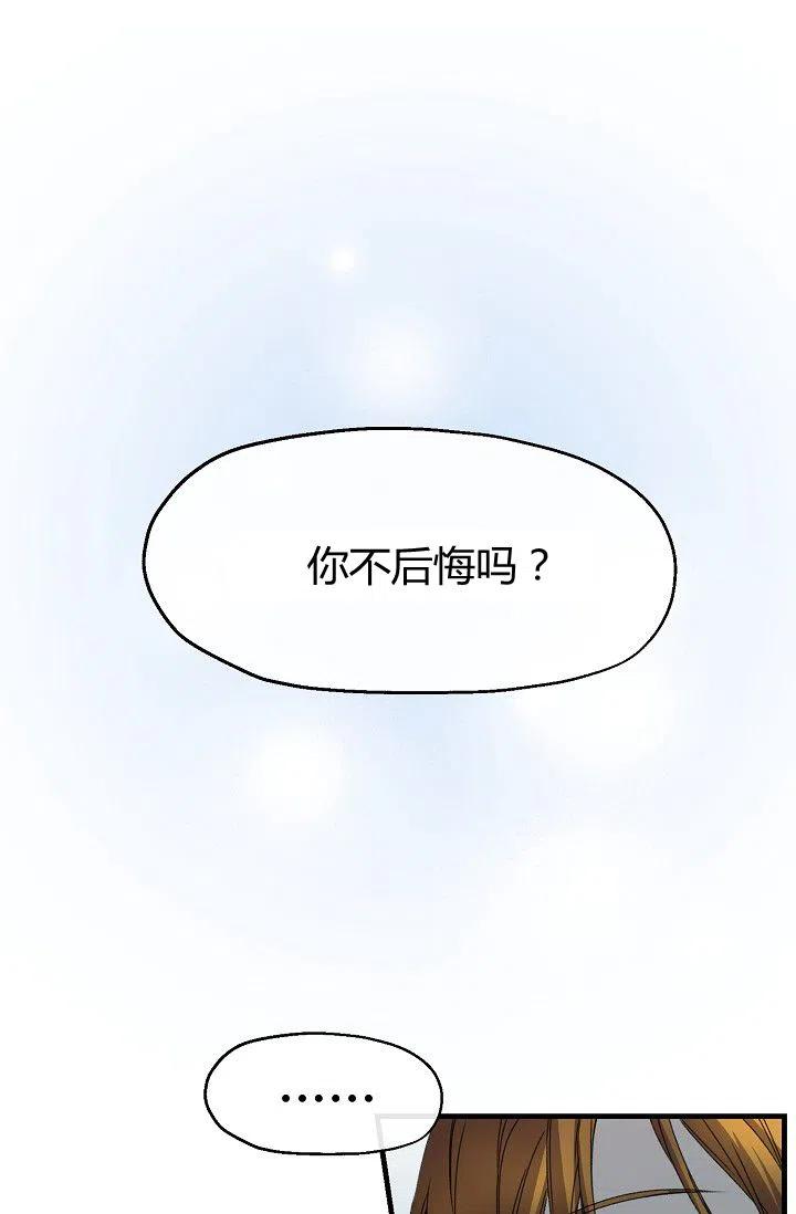 《不要叫雅波特为继姐》第14话 第45页