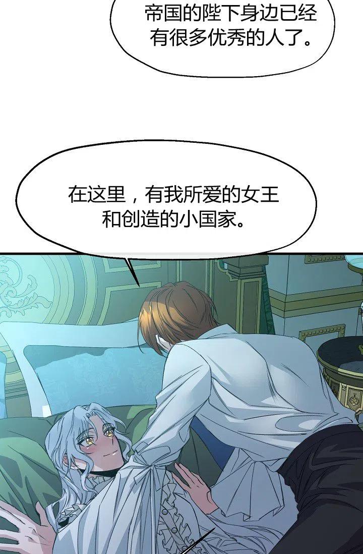 《不要叫雅波特为继姐》第14话 第47页