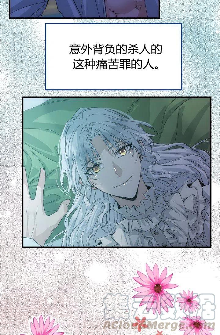 《不要叫雅波特为继姐》第14话 第49页