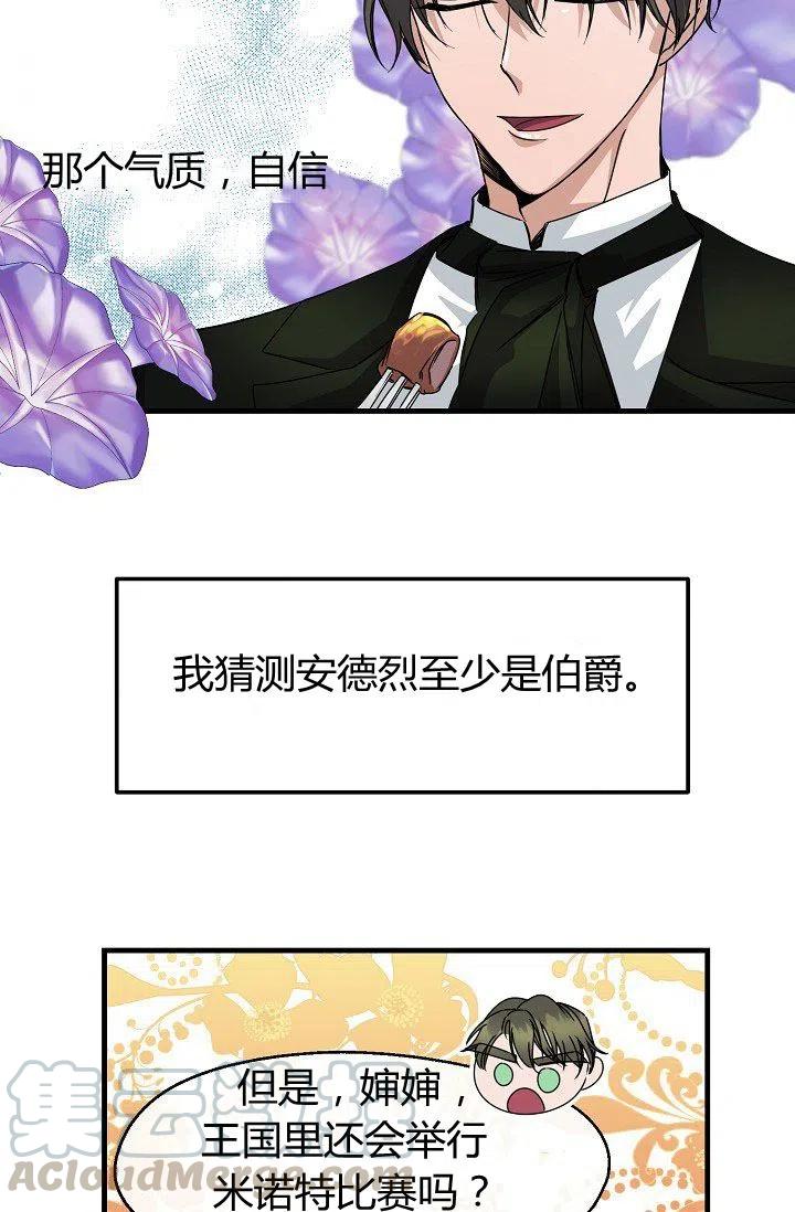 《不要叫雅波特为继姐》第14话 第4页