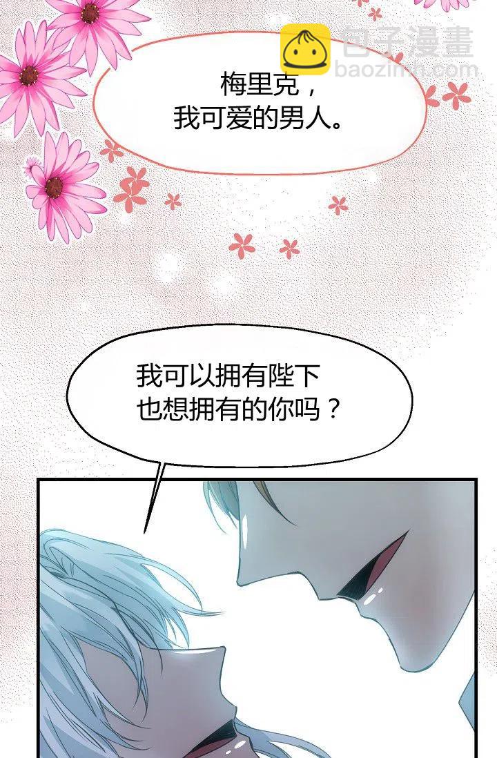 《不要叫雅波特为继姐》第14话 第50页