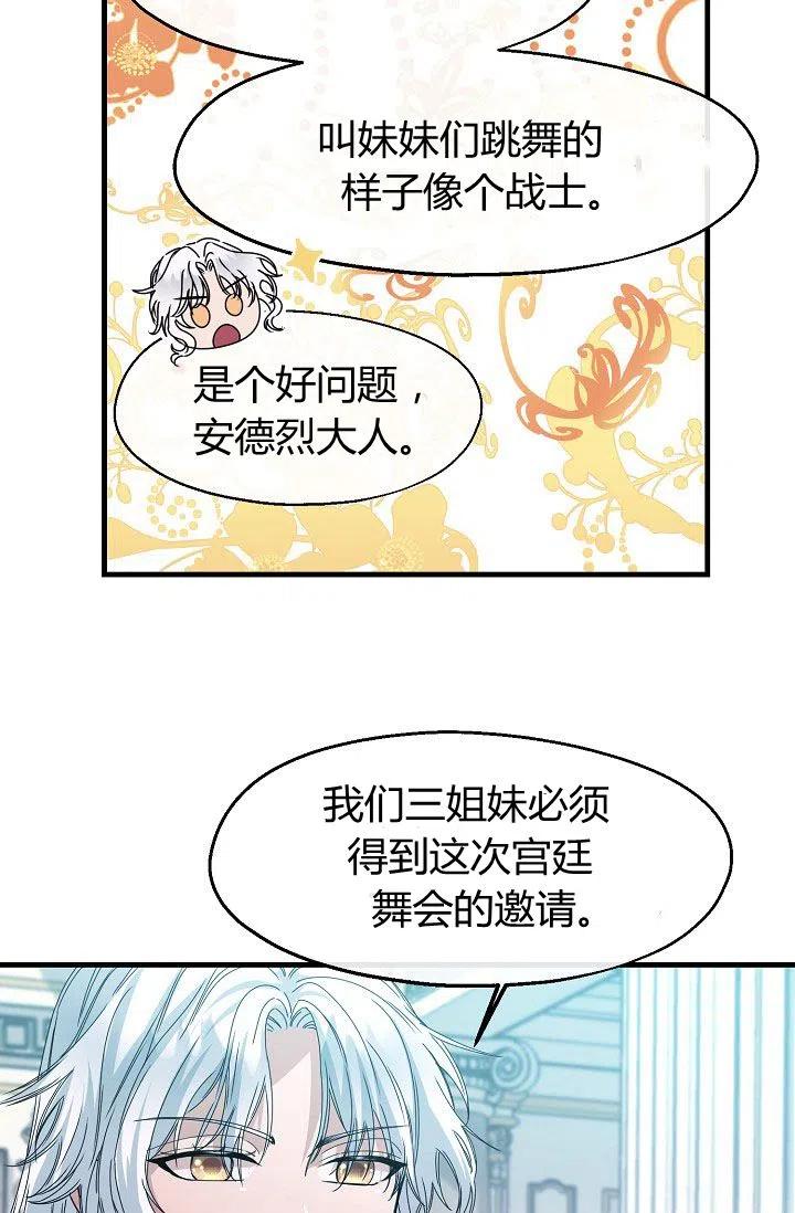 《不要叫雅波特为继姐》第14话 第5页