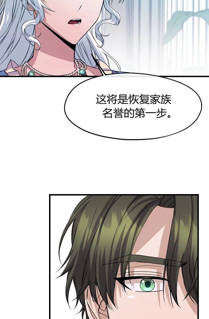 《不要叫雅波特为继姐》第14话 第6页